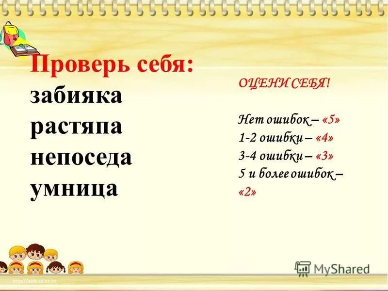 растяпа какой род существительного