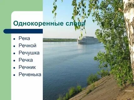 Есть ли слово рек