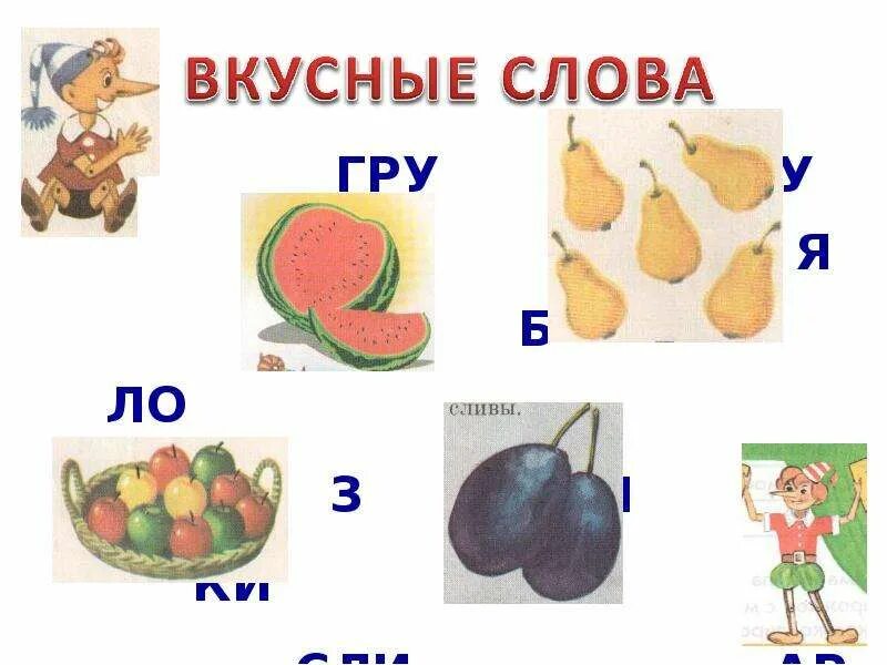 Какие вкусные слова. Вкусные слова. Вкусные вести. Какие вкусные слова. Вкусный описание слово.