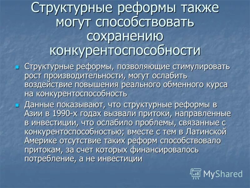 Реформы в экономике примеры. Структурные реформы. Структура реформы. Структурные преобразования в экономике. Структурные реформы экономики России.