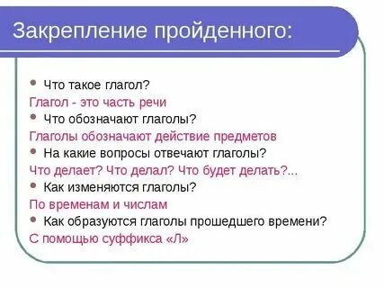 История 3 глагола