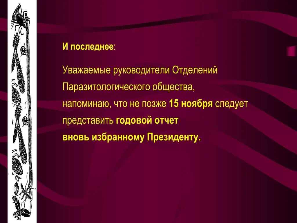 Уважаемые директора. Уважаемое руководство. Уважаемые начальники отделений. Уважаемые руководители. Дорогая презентация.