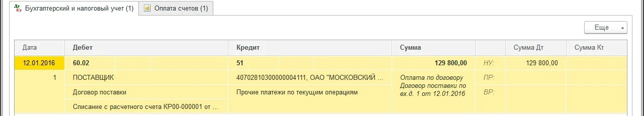Дата оплаты дата списания. Платёжное поручение в 1с бухгалтерия 8. Списать в 1 с зарплату. Оплата по датам в договоре. Дата оплаты дата списания.