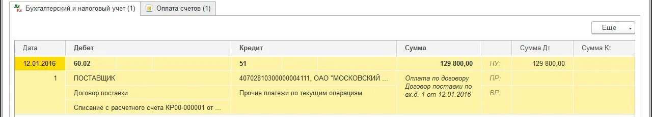 Списание налогоплательщиков. 1с проводки по счету 08.11. Списание товара счет учета в 1с. Бухгалтерский учет расчетов по НДС. Проводка расходы будущих периодов.