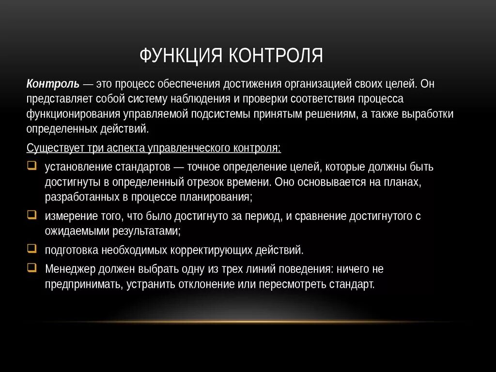 Функции контроля. Функции контроля определения. Функция контроля представляет собой. Какая функция не является функцией контроля. Функция контроля необходима для