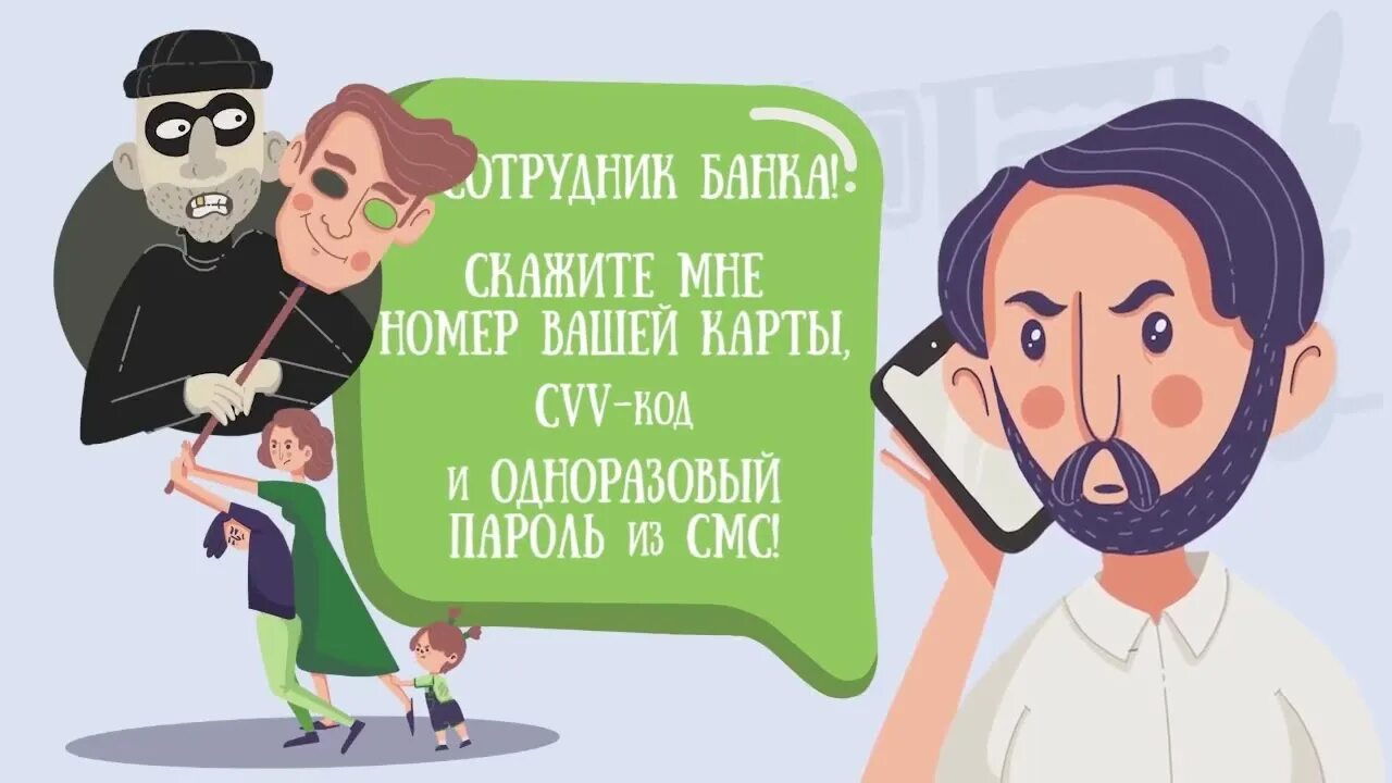 Вам звонит неизвестный и представляется сотрудником банка. Фальшивый сотрудник. картинки лживый звонок от сотрудника банка. фото профилактика мошенничеств представился сотрудником банка.