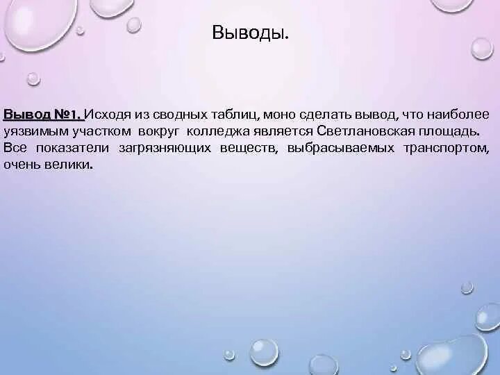 Указанного можно сделать вывод что