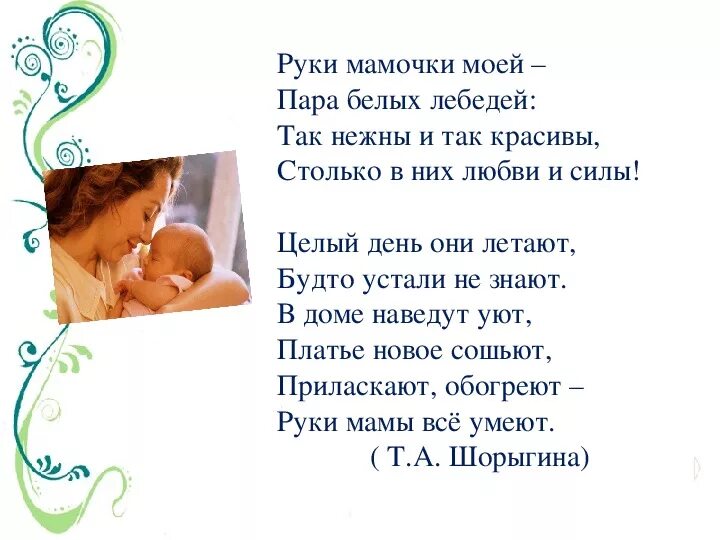 Стихи о маме. О руки наших матерей. Руки мамы стихи. Презентация сердце матери. Стих руки мамы.