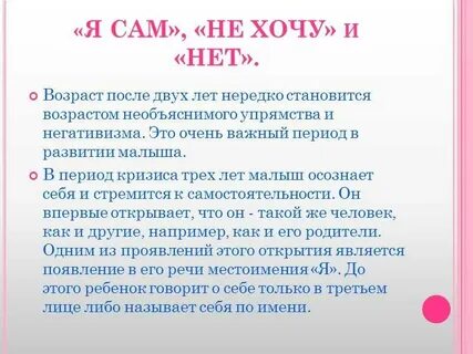 Кризис 2 лет у ребенка признаки