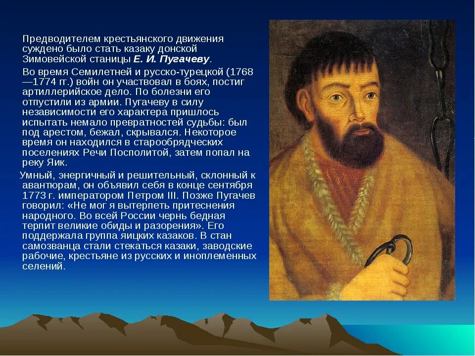 Почему пугачев объявил себя петром iii. Пугачев объявил себя императором. Предание о Пугачеве. Пугачев провозгласил себя императором Петром 3. Краткий пересказ о Пугачеве.