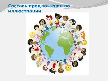 Мир детям текст