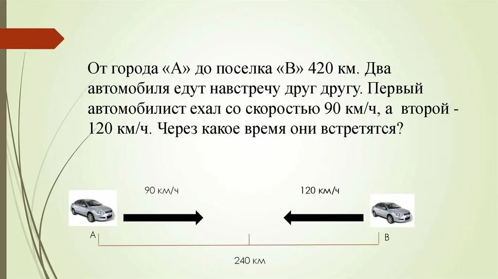 Автомобиль ехал 1 5. Едут навстречу друг другу. Две машины едут навстречу друг другу. 2 Автомобиля ехали навстречу друг другу. Автомобили едут навстречу друг другу.