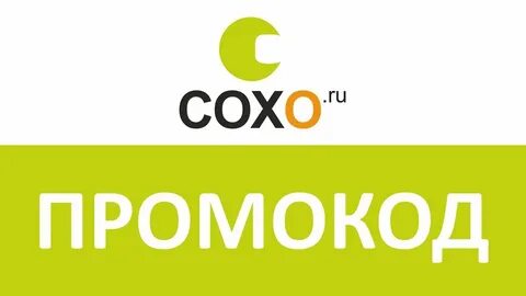 Сохо неман