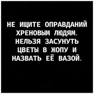 Ищет оправдания