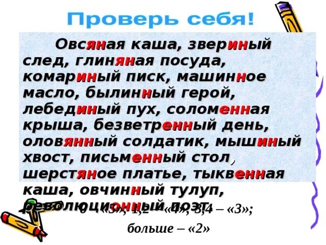 Слова со суффиксом ин. Слова с суффиксом ин. Слова с суффиксом АН И окончанием ый. Слова с суффиксом ин АН. Прилагательные с суффиксом АН.