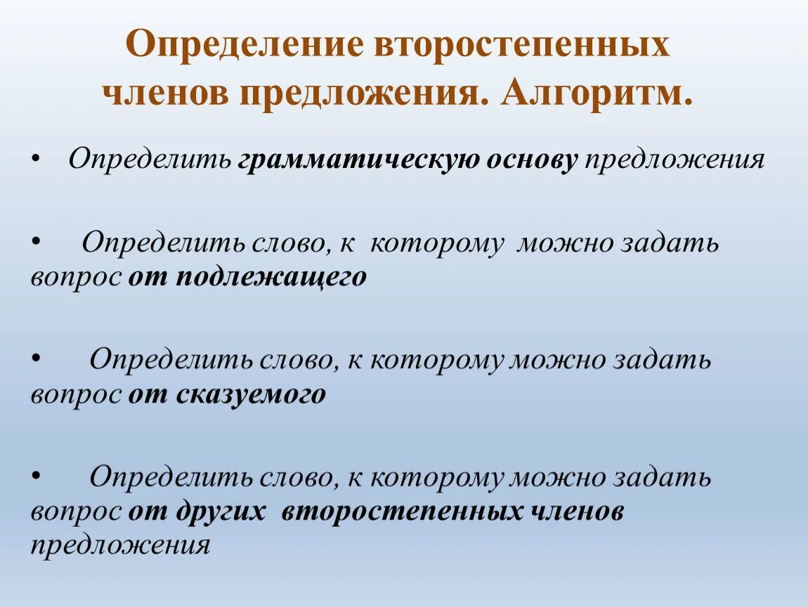 Связь второстепенных членов предложения. Алгоритм определения второстепенных членов предложения. Алгоритм нахождения второстепенных членов предложения. Алгоритм нахождения второстепенных членов.. Алгоритм определения членов предложения.