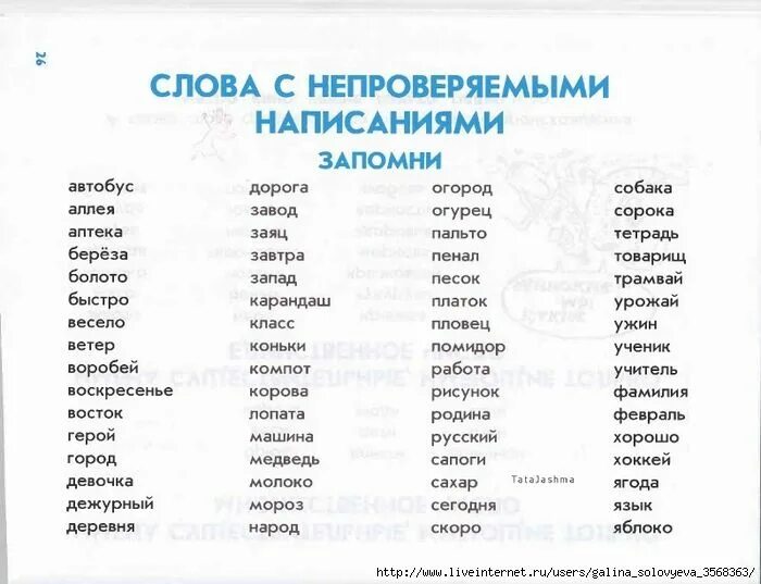 Слова с непроверяемым написанием. Слова с не проверенами напесаниями. Слова с проверякмыми орфограммами. Слова с ееповеряемяс еаписан.