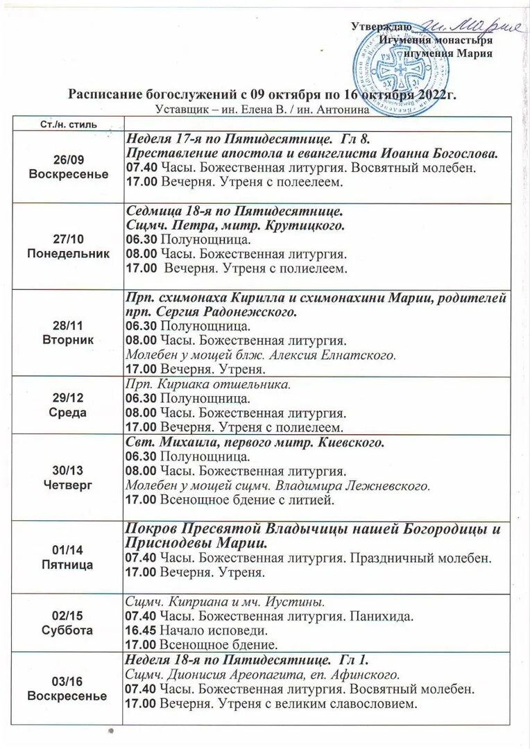 Тюмень монастырь расписание богослужений. Женский монастырь тюмень расписание. свято-троицкий монастырь тюмень расписание. расписание богослужений в свято троицком монастыре тюмень. пермь женский монастырь расписание.