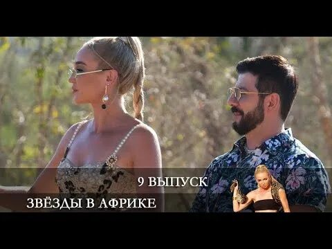 Новые звезды в африке даты