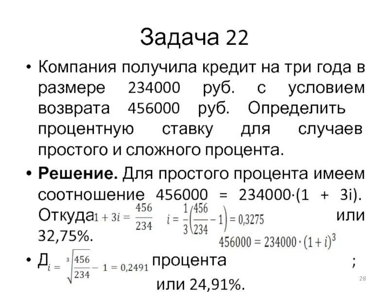 Кредит под 9 5. Задачи на простые и сложные проценты. Простая и сложная процентная ставка задачи. Задачи на сложные проценты с решением. Задачи на простые и сложные проценты с решением.