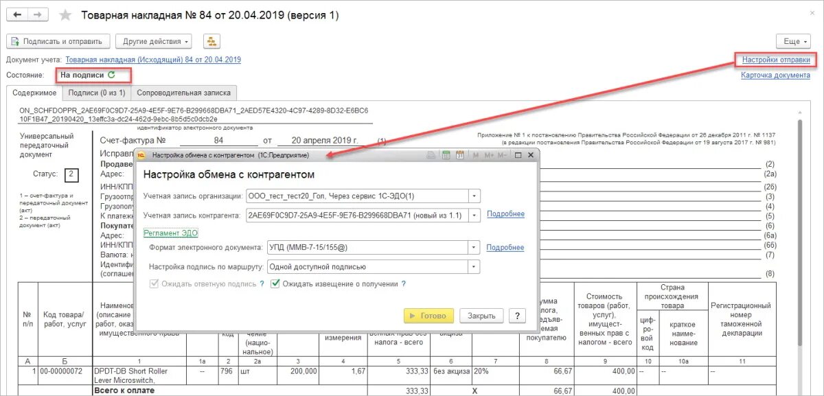 Как подписать в эдо упд. Упд-2 в эдо. упд с электронной подписью. упд электронный документооборот. реестр упд.