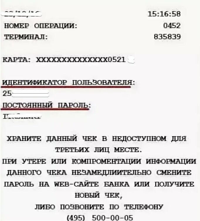 Как проверить подлинность чека сбербанка. Как проверить подлинность чека сбербанка