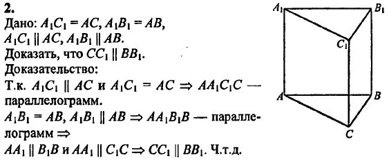 На рисунке 170. А1с1 параллельно АС. Ab параллельно a1b1 АС параллельно a1c1. Ab параллельно a1b1 AC параллельно a1c1 доказать BC параллельно b1c1. Дано: а1с1 = АС, а1с1 II АС, а1в1 = АВ, а1в1 II АВ доказать, что cс1 = вb1.