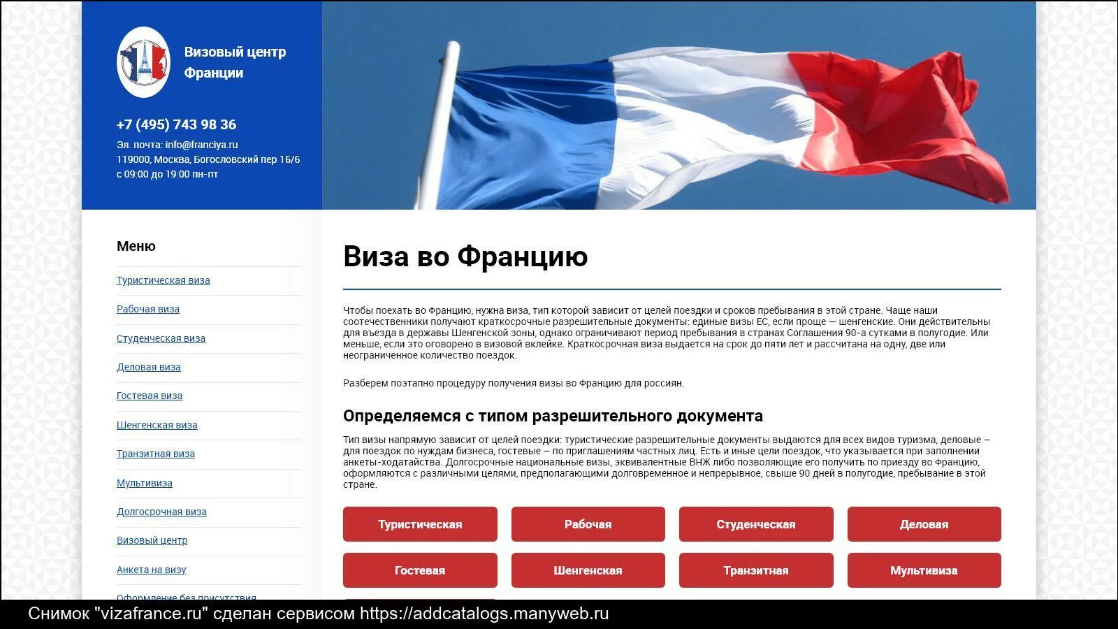 Визовый центр Франции. Французское посольство в Москве виза. France visa gouv