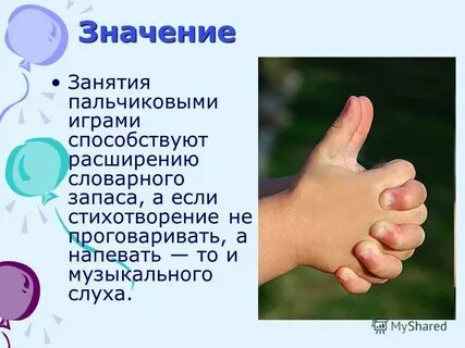 Пальчиковая гимнастика как средство развития речи