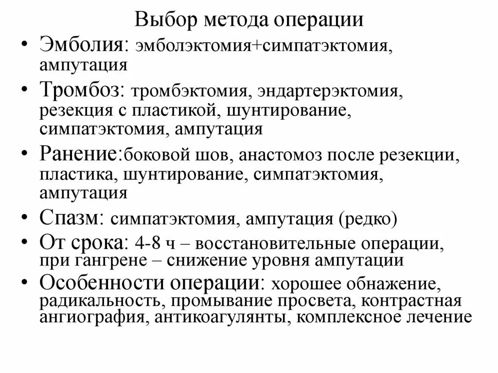 Выбор метода операции
