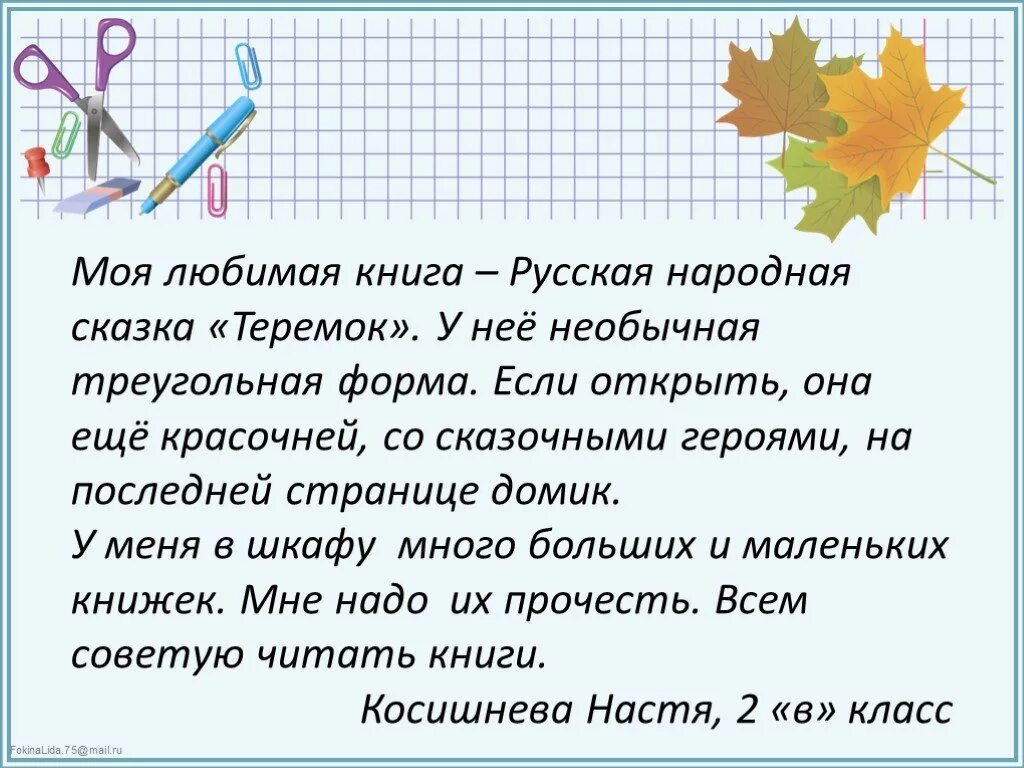 Сочинение на тему любимая книга 4 класс. Рассказ о любимой книге. Моя любимая книга. Расскажите о своей любимой книге. Сочинение моя любимая книга.