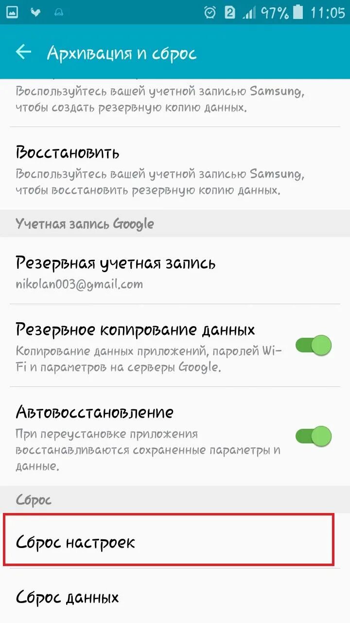 Сбросить до заводских настроек андроид Samsung. Samsung Galaxy сброс до заводских настроек. Сброс заводских настроек Samsung. Сброс на заводские настройки самсунг. Как скинуть настройки samsung