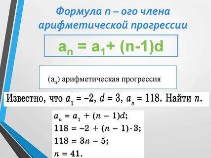 Формула n ого