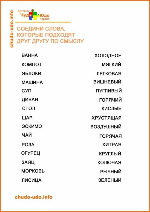 Соедини слова по смыслу. Соединить слова. Соедини похожие по смыслу слова. Соедини слова подходящие по смыслу.