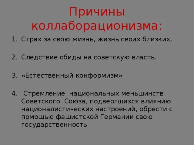Как называется сотрудничество жителей порабощенных оккупантами. Как называется сотрудничество жителей порабощенных оккупантами