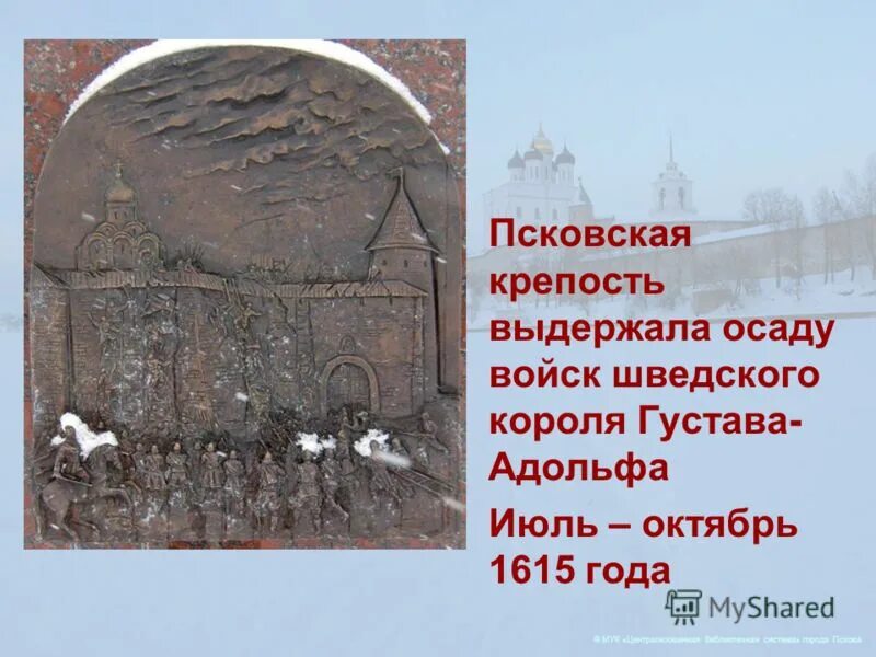 Какой город выдержал осаду