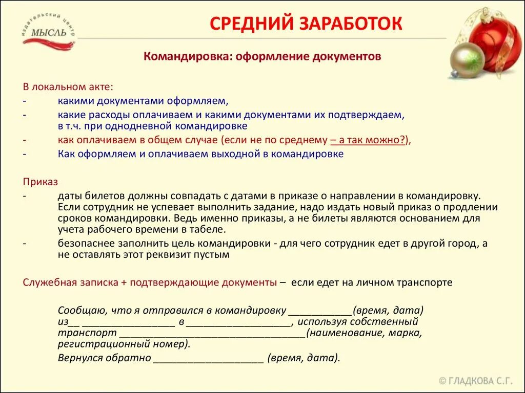 Среднемесячный доход работника. Что такое средний заработок работника. Средний заработок для командировки. Среднемесячный заработок сотрудника. Средний заработок какие документы.