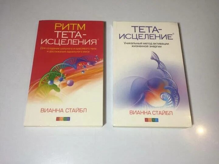 Вианна Стайбл тета. Вианна Стайбл тета хилинг. Вианна Стайбл книги. Ритм тета-исцеления. Стайбл.. Тете исцеление вианна стайбл