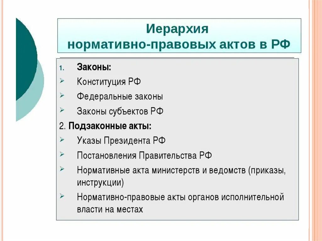 Конституционными законами федеральными законами указами