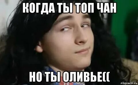 Ты топовый