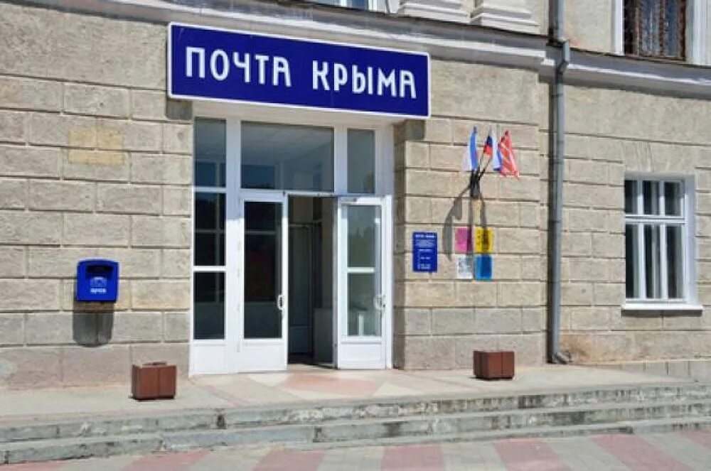 ФГУП почта Крыма. Крым пост. Почта России в Крыму. Почта Крыма логотип. Pochta ru crimea post