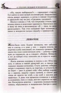 Рассказы про ведьм и колдунов
