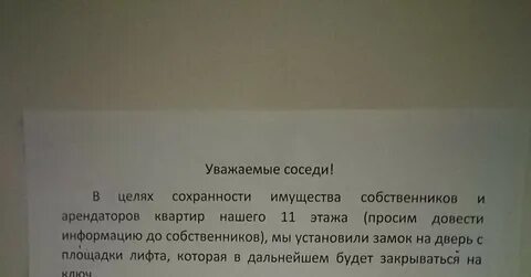 Соседи пиши