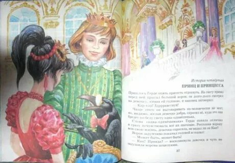 Читать сказку принц