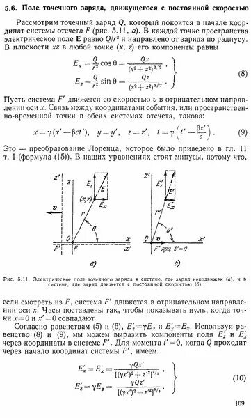Заряд движется с постоянной скоростью. Скорость точечного заряда формула. поле движущегося точечного заряда. точечный заряд. магнитное поле точечного движущегося заряда.
