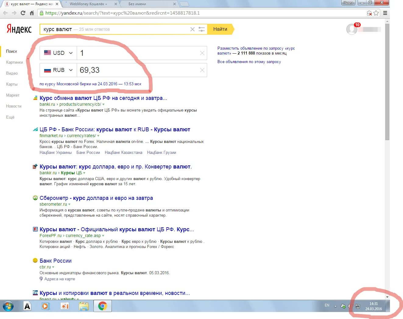 Колдунщики гугл. Яндекс номер 1 в россии. Рбк конвертер валют. Конвертер валют. Яндекс котировки валют.
