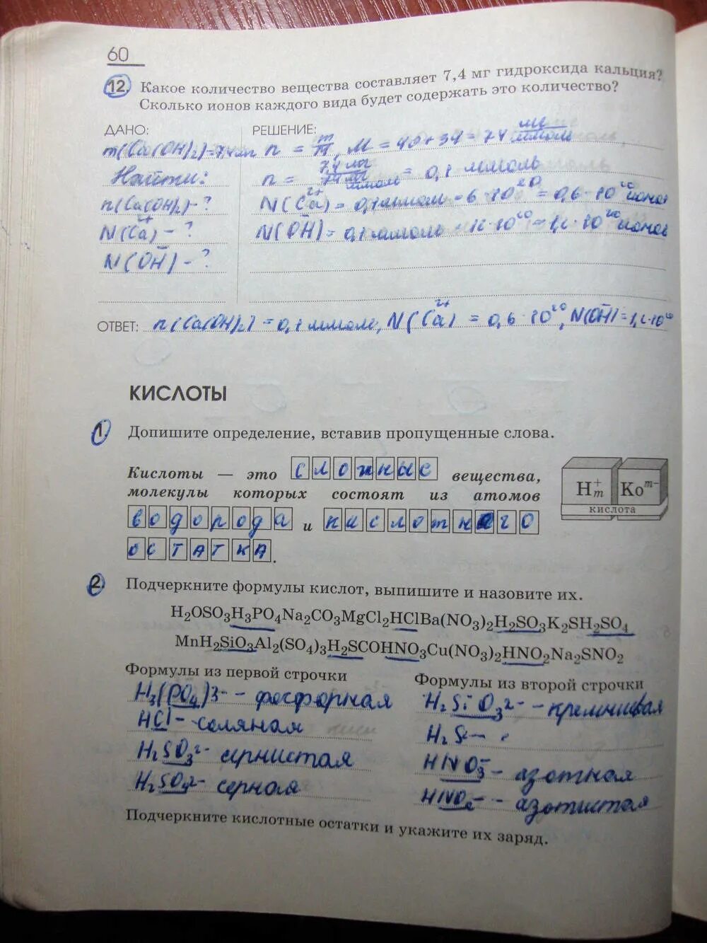 Химия 8 класс печатная тетрадь. Рабочая тетрадь по химии 8 класс. рабочая тетрадь по химии 8 класс габриелян.