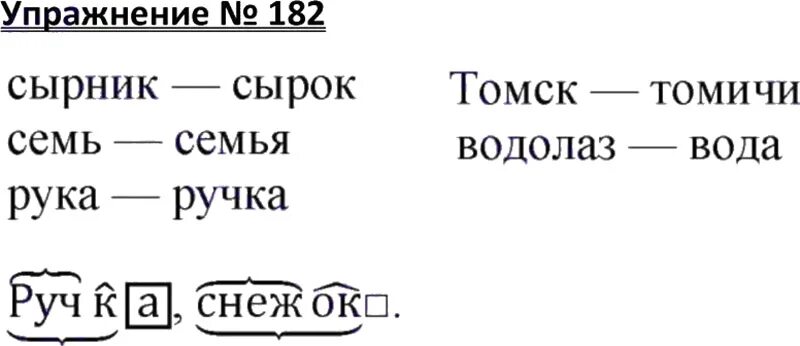 Русский язык третий класс часть первая упражнение. Русский язык упражнение 182. Упражнение 182 3 класс русский язык 1 часть. Упражнение 182 - русский язык 3 класс (Канакина, Горецкий) часть 1. Третий класс русский упражнение 182.