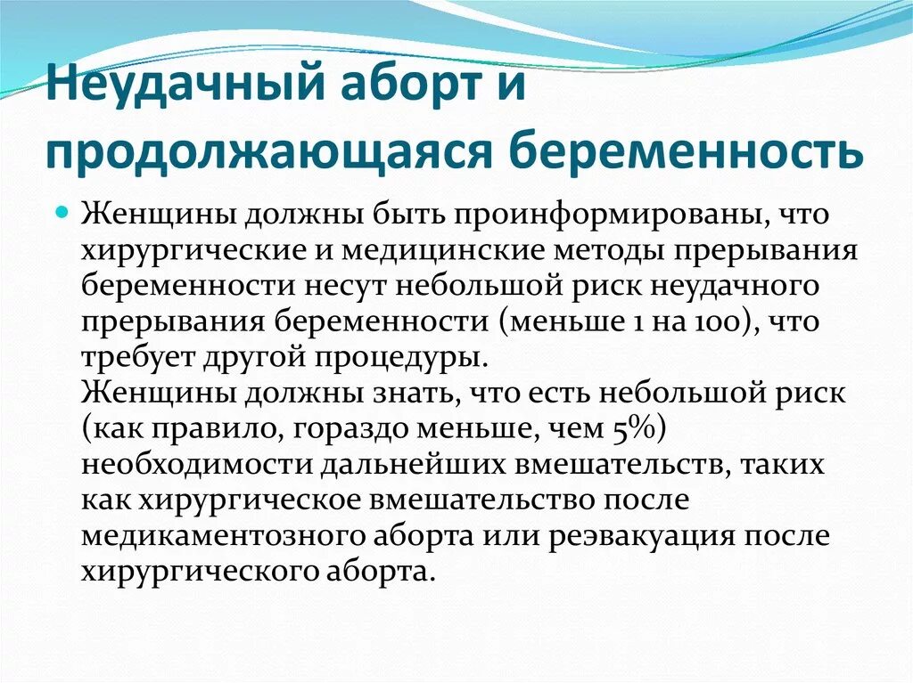 Прерывания беременности статья. Хирургические методы прерывания беременности. Аборт это клинические протоколы. Методы искусственного прерывания. Опасность искусственного прерывания беременности..