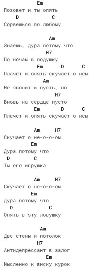 В военкомате случай был песня текст. Тексты песен с аккордами. Аккорды песен для гитары. Ордена аккорды. Ордена текст аккорды.